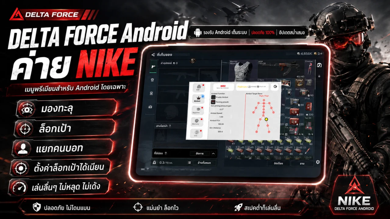 HACK DELTA FORCE - NIKE
