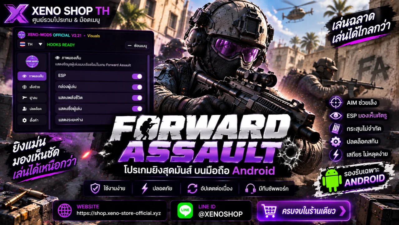 FORWARD ASSAULT