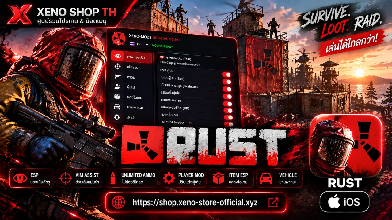 RUST IOS