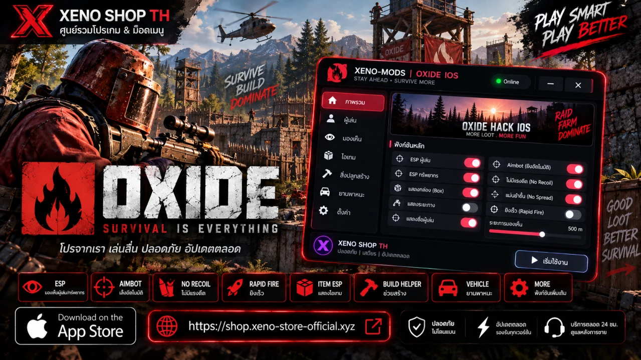 OXIDE IOS