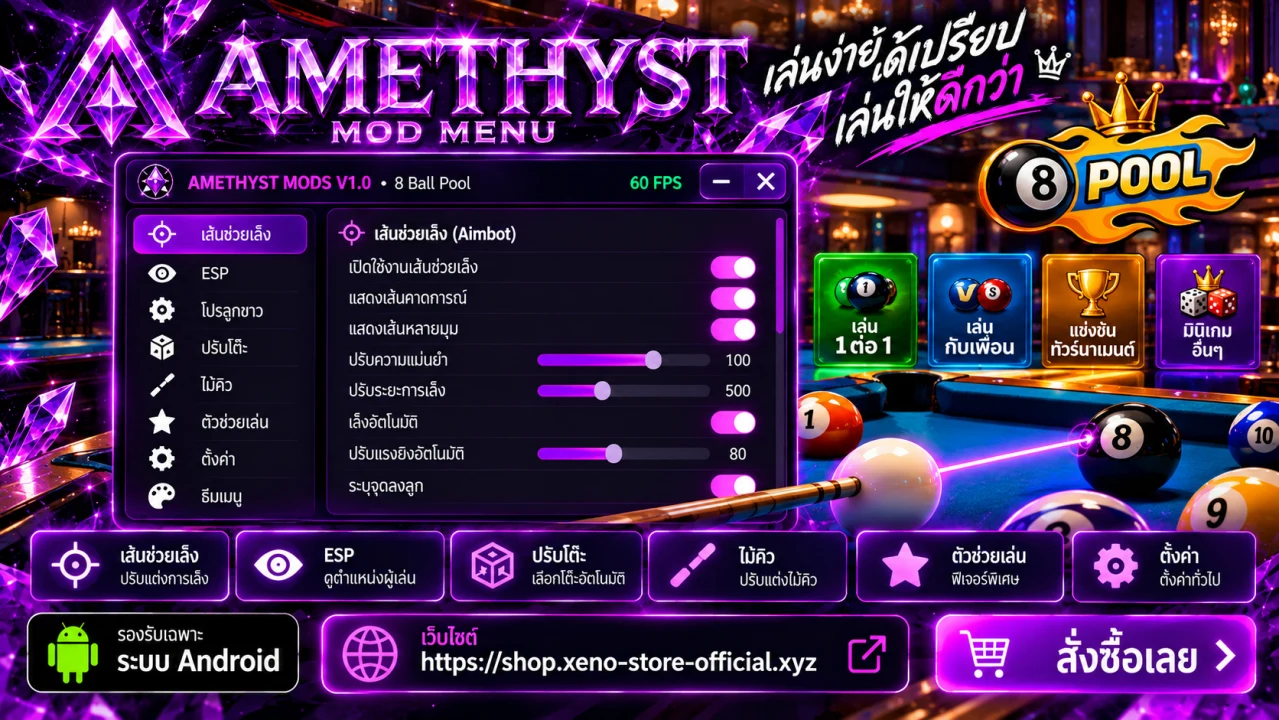 HACK 8 BALL POOL - AMETHYST