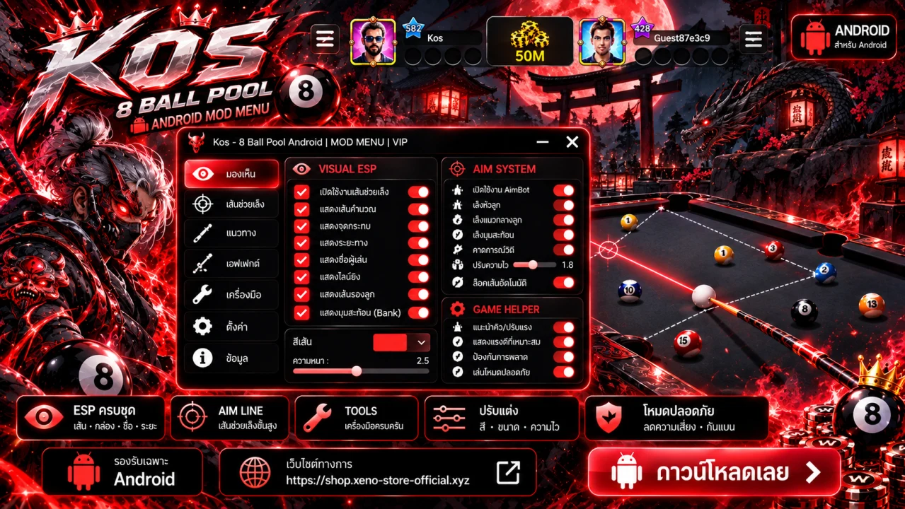 HACK 8 BALL POOL - KOS